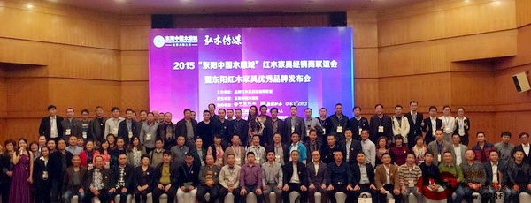 2015“東陽(yáng)中國(guó)木雕城”紅木家具經(jīng)銷商聯(lián)誼會(huì)暨東陽(yáng)紅木家具優(yōu)秀品牌發(fā)布會(huì)與會(huì)嘉賓合影留念 2015“東陽(yáng)中國(guó)木雕城”紅木家具經(jīng)銷商聯(lián)誼會(huì)暨東陽(yáng)紅木家具優(yōu)秀品牌發(fā)布會(huì)與會(huì)嘉賓合影留念