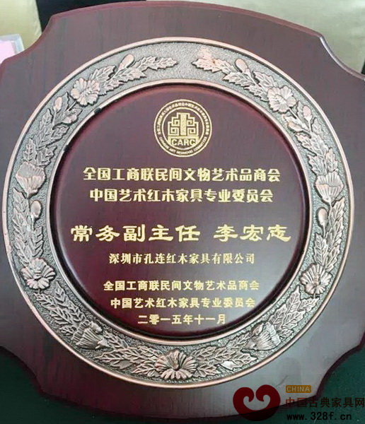 孔連紅木董事總經(jīng)理李宏志當選全聯(lián)藝術(shù)紅木家具專委會常務(wù)副主任