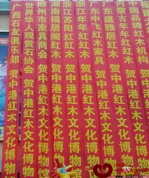 中港紅木博物館開(kāi)業(yè)當(dāng)天,行業(yè)內(nèi)協(xié)會(huì)、企業(yè)紛紛送掛幅表示祝賀 中港紅木博物館開(kāi)業(yè)當(dāng)天,行業(yè)內(nèi)協(xié)會(huì)、企業(yè)紛紛送掛幅表示祝賀