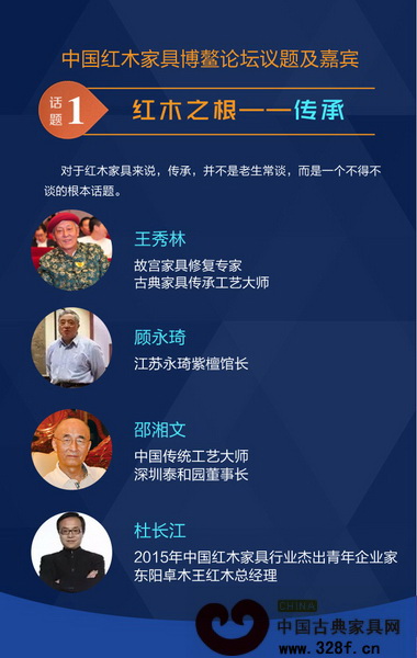 首場論壇以“紅木之根——傳承”為議題 首場論壇以“紅木之根——傳承”為議題
