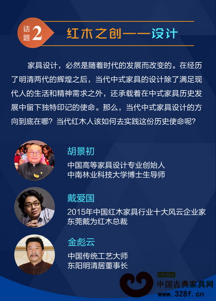 第二場論壇以“紅木之創(chuàng)——設計”為議題 第二場論壇以“紅木之創(chuàng)——設計”為議題