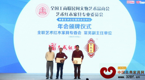 中國明式家具研究所所長濮安國(左一)為全聯(lián)藝術(shù)紅木家具專委會常務(wù)副主任單位頒牌 中國明式家具研究所所長濮安國(左一)為全聯(lián)藝術(shù)紅木家具專委會常務(wù)副主任單位頒牌
