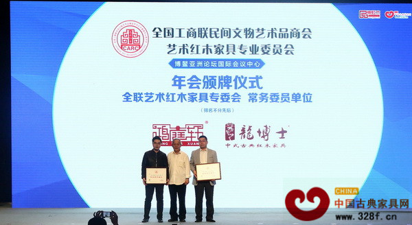 古典家具傳承工藝大師王秀林(中)為全聯(lián)藝術(shù)紅木家具專委會常務(wù)委員單位頒牌 古典家具傳承工藝大師王秀林(中)為全聯(lián)藝術(shù)紅木家具專委會常務(wù)委員單位頒牌