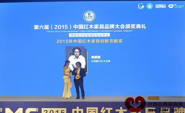 “2015年中國(guó)紅木家具創(chuàng)新貢獻(xiàn)獎(jiǎng)”獲獎(jiǎng)?wù)摺獤|莞戴為紅木總裁戴愛(ài)國(guó)(右)發(fā)表獲獎(jiǎng)感言 “2015年中國(guó)紅木家具創(chuàng)新貢獻(xiàn)獎(jiǎng)”獲獎(jiǎng)?wù)摺獤|莞戴為紅木總裁戴愛(ài)國(guó)(右)發(fā)表獲獎(jiǎng)感言