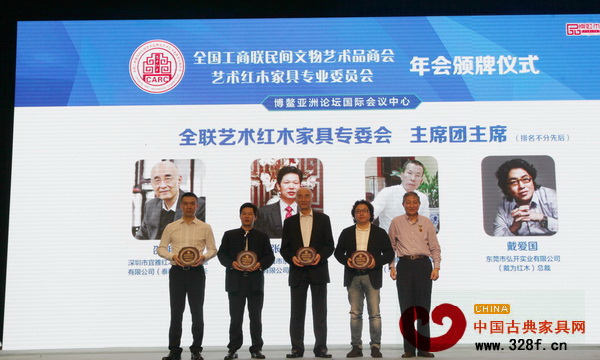 原故宮博物院文保科技部主任曹靜樓（右一）為全聯(lián)藝術(shù)紅木家具專委會主席團(tuán)主席頒牌