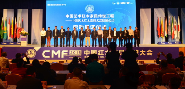 全國政協(xié)第十一屆副秘書長、全國工商聯(lián)第十屆副主席宋北杉(左八),全國工商聯(lián)民間文物藝術(shù)品商會名譽會長、原國家文物局副局長張柏(左七),中山市政協(xié)主席丘樹宏(右九),中山市大涌鎮(zhèn)黨委書記黃紅全(右七),全國工商聯(lián)民間藝術(shù)品商會秘書長肖秉俠(左六)、全聯(lián)藝術(shù)紅木家具專委會執(zhí)行會長林偉華(左五)以及全聯(lián)藝術(shù)紅木家具專委會主席團主席——中山區(qū)氏臻品董事長區(qū)勝春(左二)、深圳泰和園董事長邵湘文(左四)、東陽卓木王紅木董事長杜承三(右六)、東陽新明紅木董事長張新民(左三)、東陽中信紅木董事長李忠信(右三)、中山東成紅木董事長張錫復(fù)(右四)、中山波記家具董事長伍建波(左一)、東莞戴為紅木總裁戴愛國(右五)、上海老周紅木周仲堅(右一)、西安紅木雅居閣總裁石立峰(右二)共同見證中國藝術(shù)紅木家具名品聯(lián)盟公約的啟動 全國政協(xié)第十一屆副秘書長、全國工商聯(lián)第十屆副主席宋北杉(左八),全國工商聯(lián)民間文物藝術(shù)品商會名譽會長、原國家文物局副局長張柏(左七),中山市政協(xié)主席丘樹宏(右九),中山市大涌鎮(zhèn)黨委書記黃紅全(右七),全國工商聯(lián)民間藝術(shù)品商會秘書長肖秉俠(左六)、全聯(lián)藝術(shù)紅木家具專委會執(zhí)行會長林偉華(左五)以及全聯(lián)藝術(shù)紅木家具專委會主席團主席——中山區(qū)氏臻品董事長區(qū)勝春(左二)、深圳泰和園董事長邵湘文(左四)、東陽卓木王紅木董事長杜承三(右六)、東陽新明紅木董事長張新民(左三)、東陽中信紅木董事長李忠信(右三)、中山東成紅木董事長張錫復(fù)(右四)、中山波記家具董事長伍建波(左一)、東莞戴為紅木總裁戴愛國(右五)、上海老周紅木周仲堅(右一)、西安紅木雅居閣總裁石立峰(右二)共同見證中國藝術(shù)紅木家具名品聯(lián)盟公約的啟動