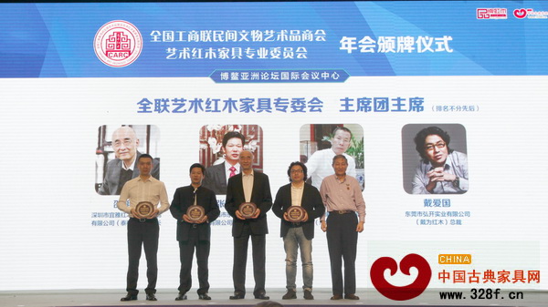 原故宮博物院文??萍疾恐魅尾莒o樓為全聯(lián)藝術(shù)紅木家具專委會主席團新增主席——深圳泰和園董事長邵湘文(中)、中山東成紅木董事長張錫復(fù)(左二)、廣州永華紅木董事長陳達(dá)強(左一為永華紅木副總經(jīng)理邱志坤代領(lǐng))、東莞戴為紅木總裁戴愛國頒牌 原故宮博物院文??萍疾恐魅尾莒o樓為全聯(lián)藝術(shù)紅木家具專委會主席團新增主席——深圳泰和園董事長邵湘文(中)、中山東成紅木董事長張錫復(fù)(左二)、廣州永華紅木董事長陳達(dá)強(左一為永華紅木副總經(jīng)理邱志坤代領(lǐng))、東莞戴為紅木總裁戴愛國頒牌