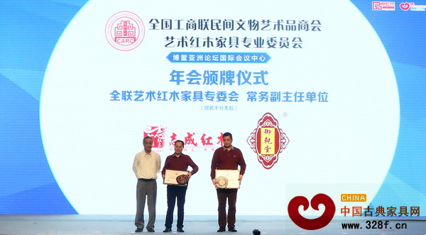 中國明式家具研究所所長濮安國(左一)為全聯(lián)藝術(shù)紅木家具專委會新增常務(wù)副主任單位(中山志成紅木、東陽御乾堂紅木)頒牌 中國明式家具研究所所長濮安國(左一)為全聯(lián)藝術(shù)紅木家具專委會新增常務(wù)副主任單位(中山志成紅木、東陽御乾堂紅木)頒牌