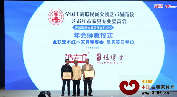 古典家具傳承工藝大師王秀林為全聯(lián)藝術(shù)紅木家具專委會新增常務(wù)委員單位(鴻庭軒紅木、龍博士紅木)頒牌 古典家具傳承工藝大師王秀林為全聯(lián)藝術(shù)紅木家具專委會新增常務(wù)委員單位(鴻庭軒紅木、龍博士紅木)頒牌