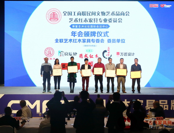 故宮博物院副研究員周京南(左一)為全聯(lián)藝術(shù)紅木家具專委會新增委員單位(中山木緣紅木、中山良辰軒紅木、中山德成紅木、中山名聯(lián)世家、深圳萬匠設(shè)計、中山盛世魯班、中山佳能機械、深圳鼎源木業(yè))頒牌 故宮博物院副研究員周京南(左一)為全聯(lián)藝術(shù)紅木家具專委會新增委員單位(中山木緣紅木、中山良辰軒紅木、中山德成紅木、中山名聯(lián)世家、深圳萬匠設(shè)計、中山盛世魯班、中山佳能機械、深圳鼎源木業(yè))頒牌