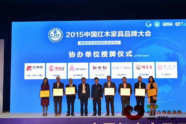 雅仕軒紅木作為2015中國紅木家具品牌大會協(xié)辦單位，總經(jīng)理陳君（左三）上臺接受頒牌