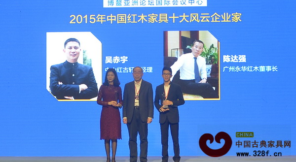 中國紅木家具技術(shù)專家曹新民(中)為中山紅古軒總經(jīng)理吳赤宇(代)(左)、廣州永華紅木董事長陳達強(代)(右)頒獎 中國紅木家具技術(shù)專家曹新民(中)為中山紅古軒總經(jīng)理吳赤宇(代)(左)、廣州永華紅木董事長陳達強(代)(右)頒獎