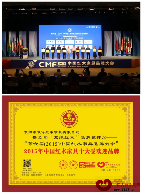 雙洋紅木榮獲“2015年中國紅木家具十大受歡迎品牌” 雙洋紅木榮獲“2015年中國紅木家具十大受歡迎品牌”