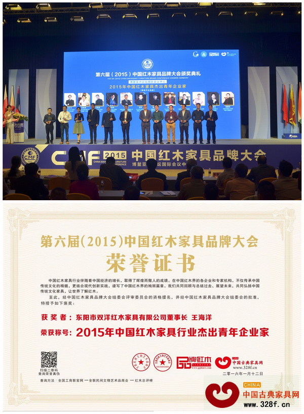 雙洋紅木董事長王海洋榮獲“2015年中國紅木家具行業(yè)杰出青年企業(yè)家” 雙洋紅木董事長王海洋榮獲“2015年中國紅木家具行業(yè)杰出青年企業(yè)家”
