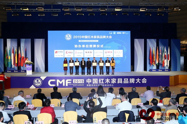 明清居作為“2015年中國(guó)紅木家具品牌大會(huì)”協(xié)辦單位接受頒牌 明清居作為“2015年中國(guó)紅木家具品牌大會(huì)”協(xié)辦單位接受頒牌