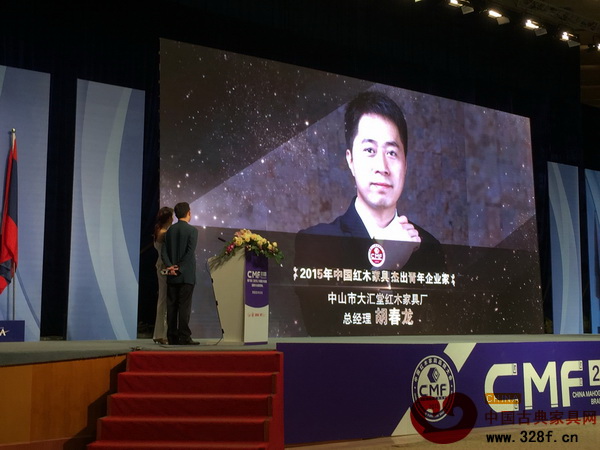 大匯堂總經(jīng)理胡春龍成功當(dāng)選“2015年中國紅木家具行業(yè)杰出青年企業(yè)家” 大匯堂總經(jīng)理胡春龍成功當(dāng)選“2015年中國紅木家具行業(yè)杰出青年企業(yè)家”