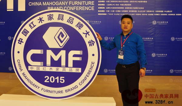 湖南長沙福居閣董事長劉紅成出席第六屆中國紅木家具品牌大會 湖南長沙福居閣董事長劉紅成出席第六屆中國紅木家具品牌大會