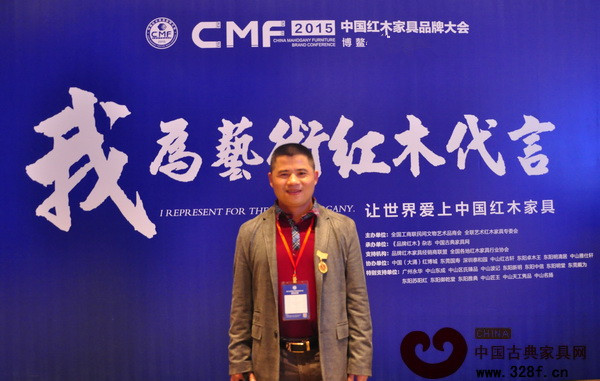 順德中聯(lián)紅木世家董事長周志華出席第六屆中國紅木家具品牌大會 順德中聯(lián)紅木世家董事長周志華出席第六屆中國紅木家具品牌大會