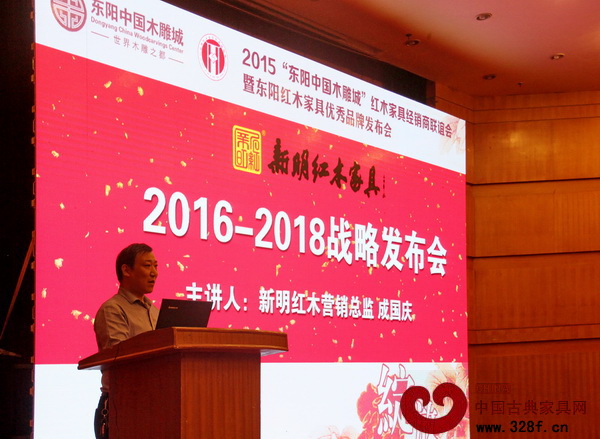 新明紅木營銷總監(jiān)成國慶主講“2016—2018新明紅木戰(zhàn)略發(fā)布會” 新明紅木營銷總監(jiān)成國慶主講“2016—2018新明紅木戰(zhàn)略發(fā)布會”