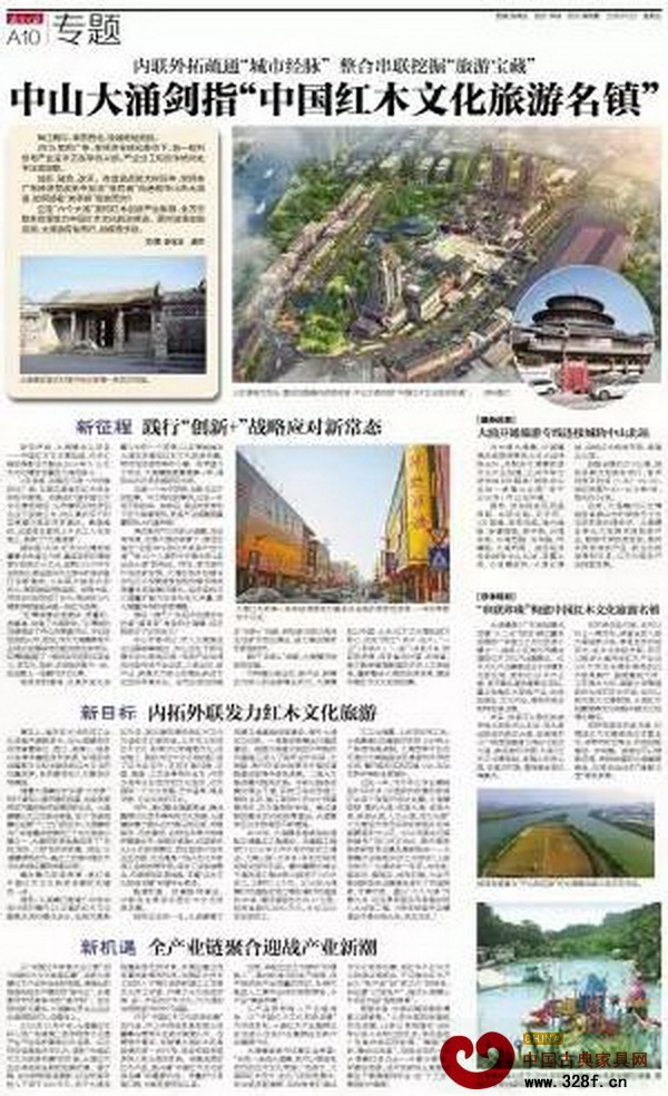 1月22日《南方日報(bào)》A10版專題報(bào)道大涌紅木家具產(chǎn)業(yè) 1月22日《南方日報(bào)》A10版專題報(bào)道大涌紅木家具產(chǎn)業(yè)