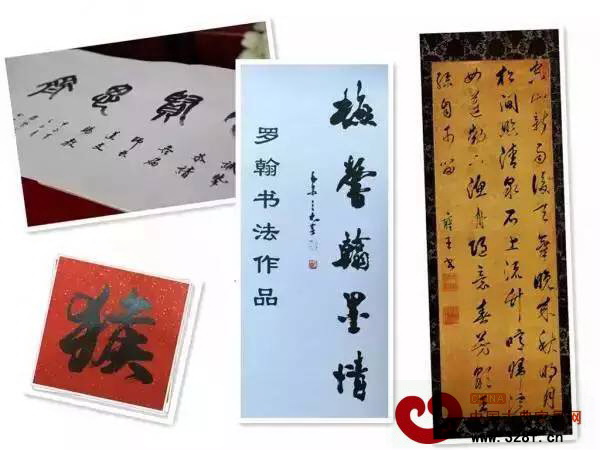 羅翰老師書法作品展示 羅翰老師書法作品展示