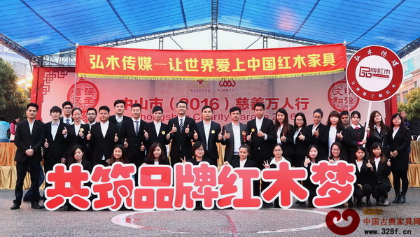 弘木傳媒全體員工在2016年慈善萬人行答謝臺(tái)前合影留念 弘木傳媒全體員工在2016年慈善萬人行答謝臺(tái)前合影留念