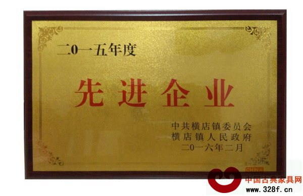 興成紅木榮獲先進(jìn)企業(yè)榮譽(yù)稱號(hào) 興成紅木榮獲先進(jìn)企業(yè)榮譽(yù)稱號(hào)