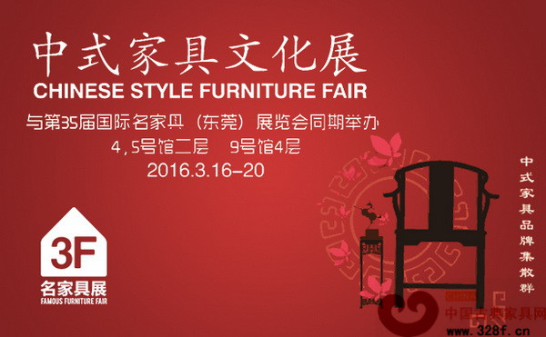 中國紅木家具展升級為中式家具文化展 中國紅木家具展升級為中式家具文化展