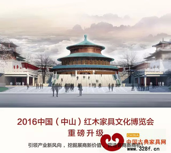 2016中國（中山）紅木家具文化博覽會將開幕