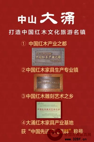 大涌收獲四塊國(guó)家級(jí)金字招牌,其“一品”紅木家具聞名海內(nèi)外 大涌收獲四塊國(guó)家級(jí)金字招牌,其“一品”紅木家具聞名海內(nèi)外
