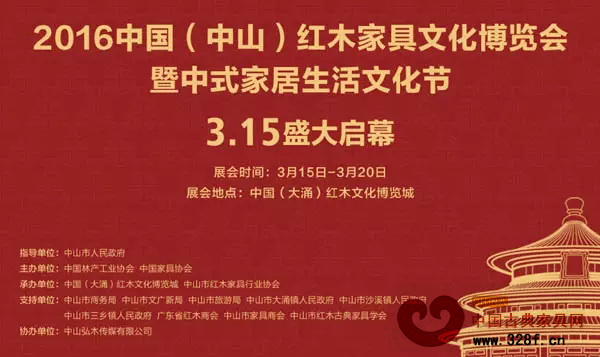 2016中國(guó)(中山)紅木家具文化博覽會(huì)時(shí)隔四年再次回到大涌懷抱 2016中國(guó)(中山)紅木家具文化博覽會(huì)時(shí)隔四年再次回到大涌懷抱