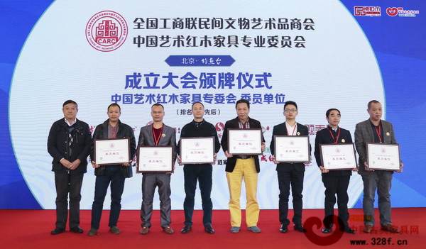 清藝居紅木當(dāng)選全聯(lián)藝術(shù)紅木家具專委會(huì)委員單位,董事長李裕青(左二)上臺(tái)接受頒牌 清藝居紅木當(dāng)選全聯(lián)藝術(shù)紅木家具專委會(huì)委員單位,董事長李裕青(左二)上臺(tái)接受頒牌