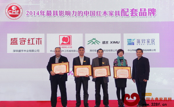 第五屆(2014)中國(guó)紅木家具行業(yè)總評(píng)榜,瑞昇家居(右二)榮獲“2014年最具影響力的中國(guó)紅木家具配套品牌” 第五屆(2014)中國(guó)紅木家具行業(yè)總評(píng)榜,瑞昇家居(右二)榮獲“2014年最具影響力的中國(guó)紅木家具配套品牌”