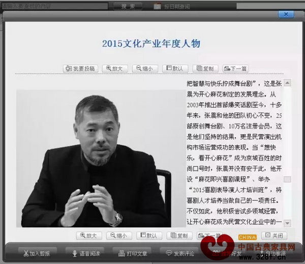 紅博城董事長(zhǎng)林孟禮上榜2015文化產(chǎn)業(yè)年度人物