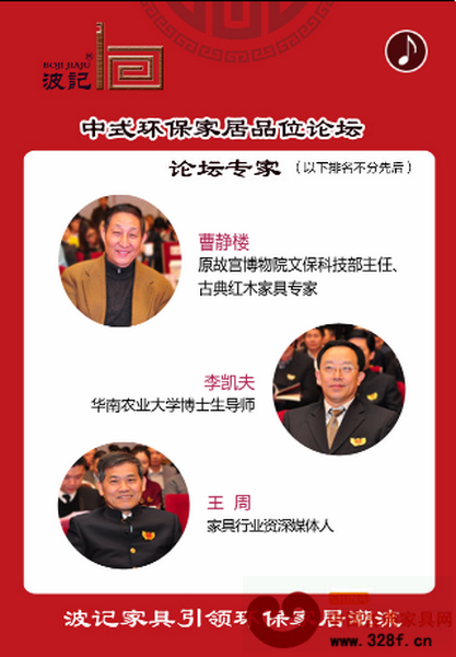 一眾專家學(xué)者將共同見證波記環(huán)保家居體驗(yàn)周啟動(dòng)