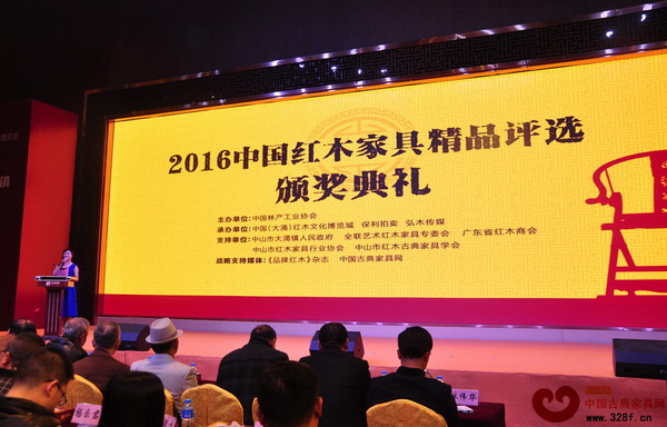 “2016中國紅木家具品牌招商加盟大會暨2016中國紅木家具精品評選頒獎儀式”于紅博城六層高峰論壇中心舉行 