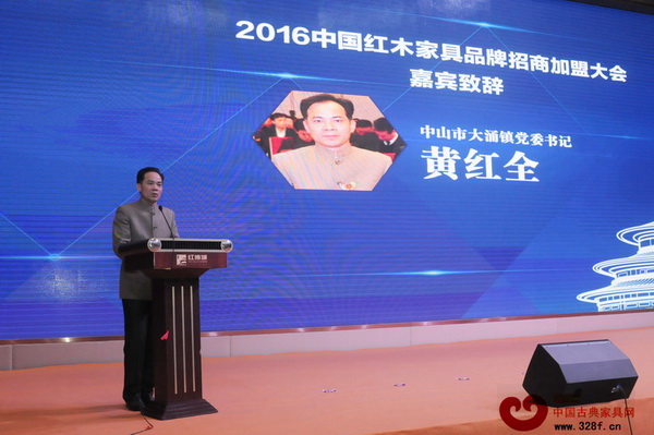 中山市大涌鎮(zhèn)黨委書記黃紅全上臺致辭 