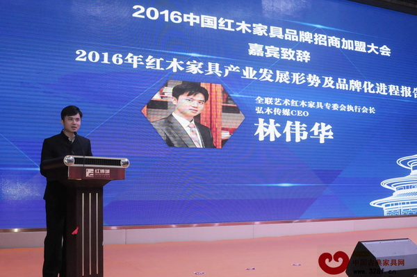 全聯(lián)藝術(shù)紅木家具專委會執(zhí)行會長、弘木傳媒CEO 林偉華在招商大會上作報(bào)告 