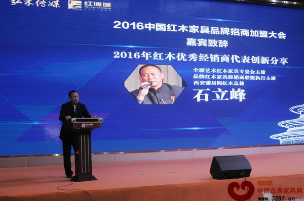 全聯(lián)藝術(shù)紅木家具專委會主席團(tuán)主席、品牌紅木家具經(jīng)銷商聯(lián)盟執(zhí)行主席、西安紅木雅居閣總裁石立峰作分享演講