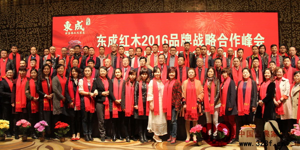 東成紅木2016品牌戰(zhàn)略合作峰會暨全國經(jīng)銷商頒獎典禮隆重舉行 東成紅木2016品牌戰(zhàn)略合作峰會暨全國經(jīng)銷商頒獎典禮隆重舉行