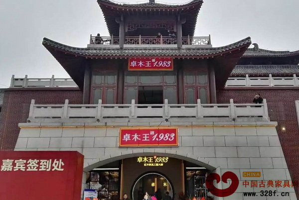 卓木王紅木以1000平方米旗艦店入駐紅博城 卓木王紅木以1000平方米旗艦店入駐紅博城