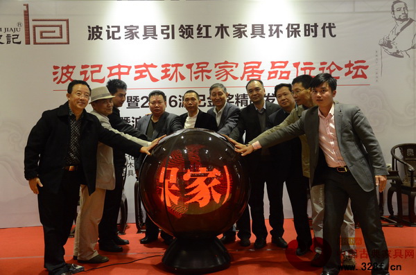 一眾領(lǐng)導專家等嘉賓共同按動啟動球,拉開了波記環(huán)保家居體驗周的序幕 一眾領(lǐng)導專家等嘉賓共同按動啟動球,拉開了波記環(huán)保家居體驗周的序幕