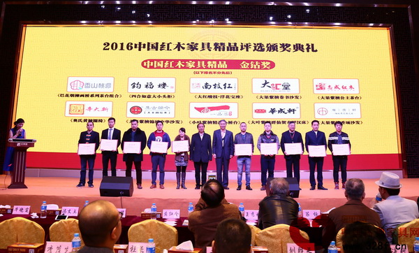 辛大新榮獲2106中國紅木家具精品評選“金鉆獎”，辛大新總經(jīng)理辛家全（左三）上臺接受頒獎