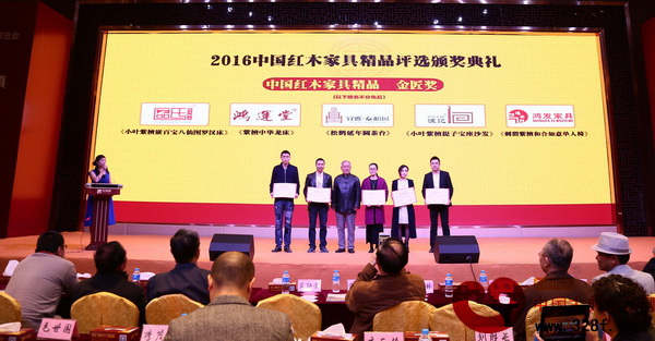 泰和園《松鶴延年圓茶臺(tái)》在2016中國紅木家具精品評(píng)選中斬獲”金匠獎(jiǎng)“(右一泰和園代表上臺(tái)領(lǐng)獎(jiǎng)) 泰和園《松鶴延年圓茶臺(tái)》在2016中國紅木家具精品評(píng)選中斬獲”金匠獎(jiǎng)“(右一泰和園代表上臺(tái)領(lǐng)獎(jiǎng))