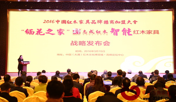 志成紅木召開(kāi)“智能紅木家具戰(zhàn)略發(fā)布會(huì)” 志成紅木召開(kāi)“智能紅木家具戰(zhàn)略發(fā)布會(huì)”