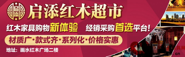 啟添紅木超市 啟添紅木超市