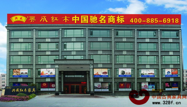 興成紅木公司總部大樓外景 興成紅木公司總部大樓外景