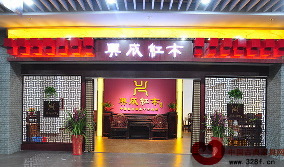 興成紅木位于東陽中國木雕城品牌專賣店 興成紅木位于東陽中國木雕城品牌專賣店