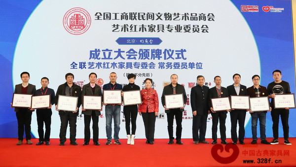 恒藝紅木（左一）當(dāng)選全聯(lián)藝術(shù)紅木家具專(zhuān)委會(huì)常務(wù)委員單位