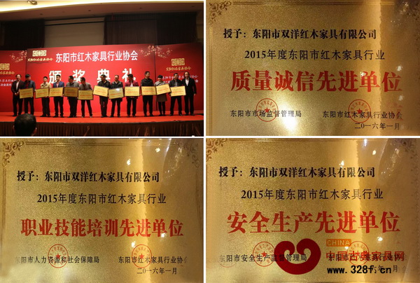 雙洋紅木榮獲東陽市紅木家具行業(yè)三項大獎 雙洋紅木榮獲東陽市紅木家具行業(yè)三項大獎